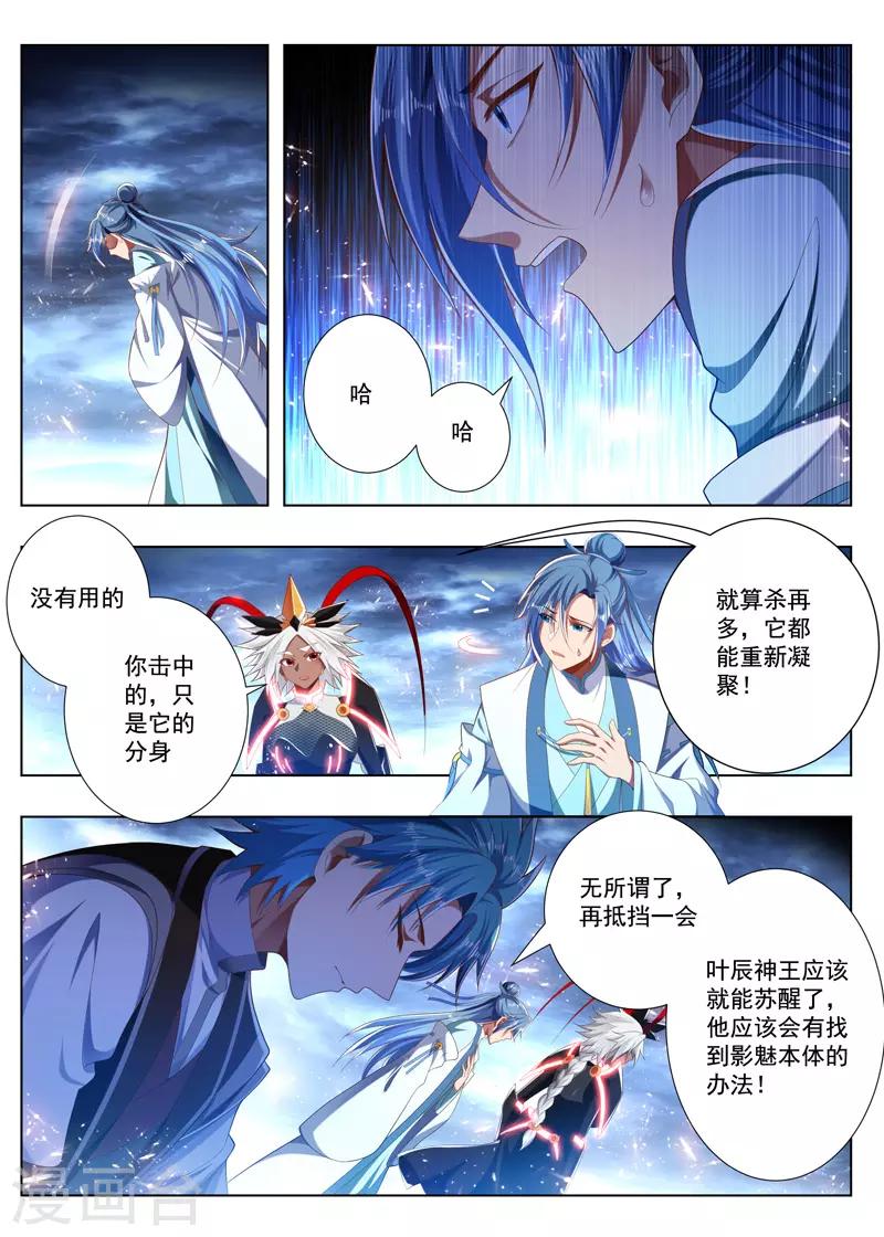 第239话 大光明咒-第239话