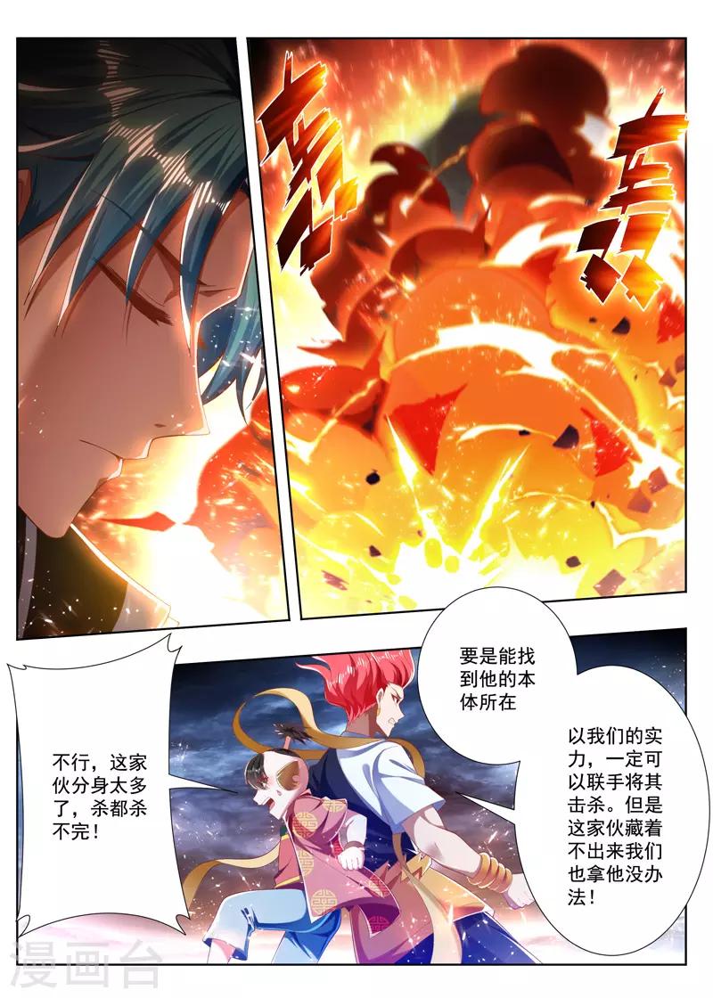 第239话 大光明咒-第239话