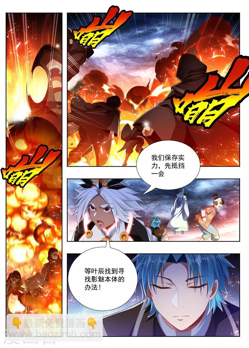 第239话 大光明咒-第239话