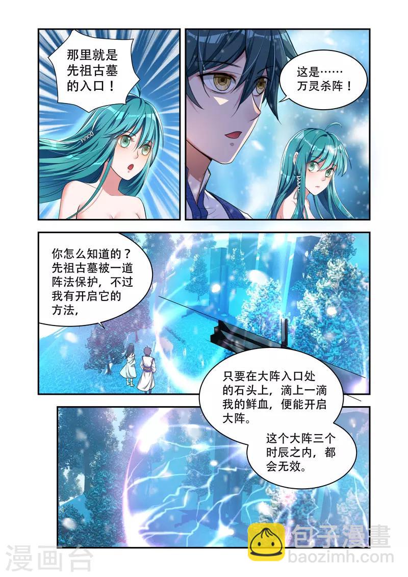 第25话 万灵杀阵-第25话