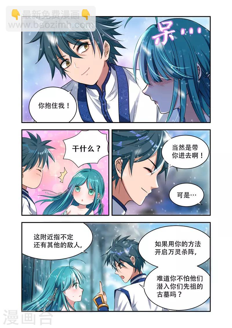 第25话 万灵杀阵-第25话