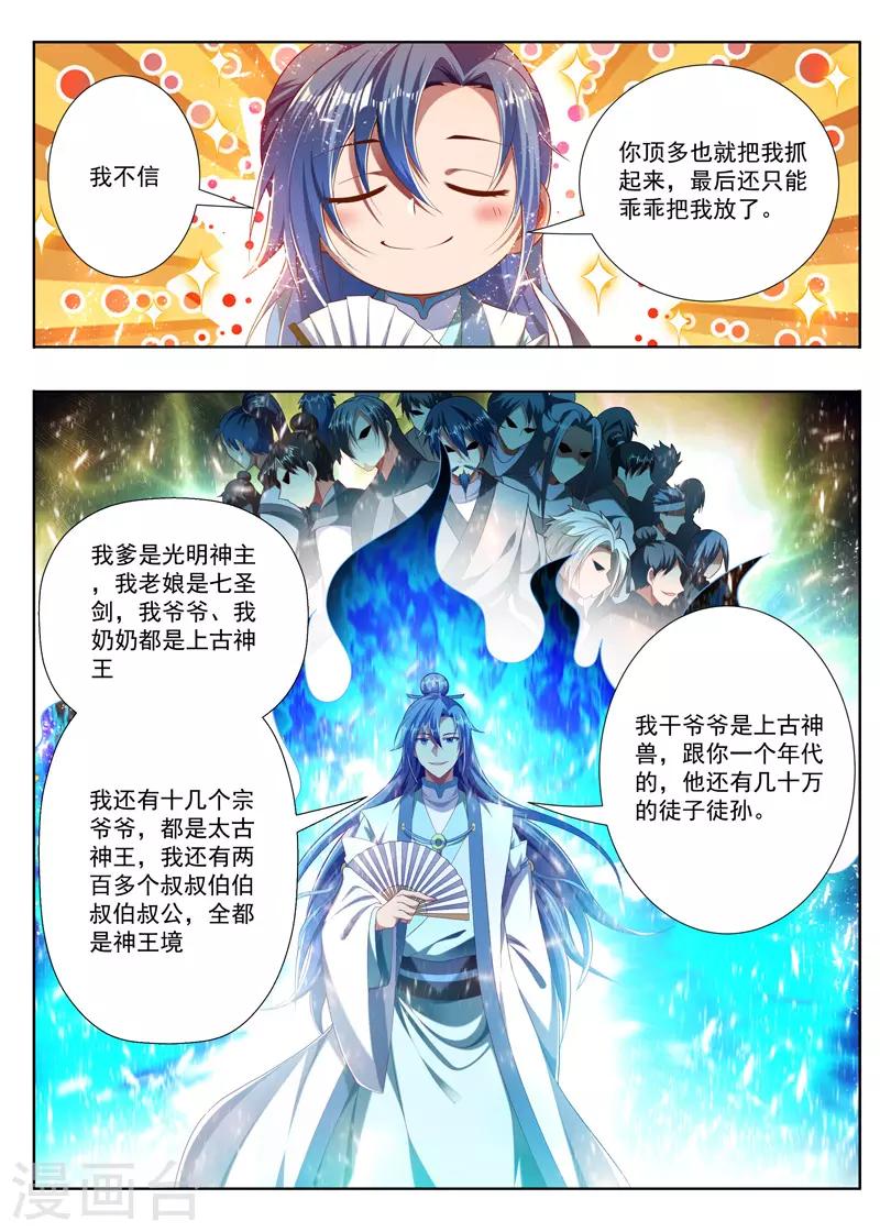 第241话 就是拼爹-第241话