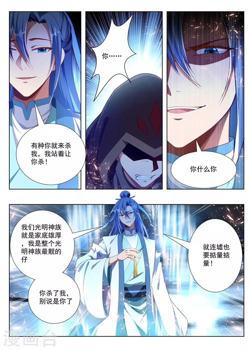 第241话 就是拼爹-第241话