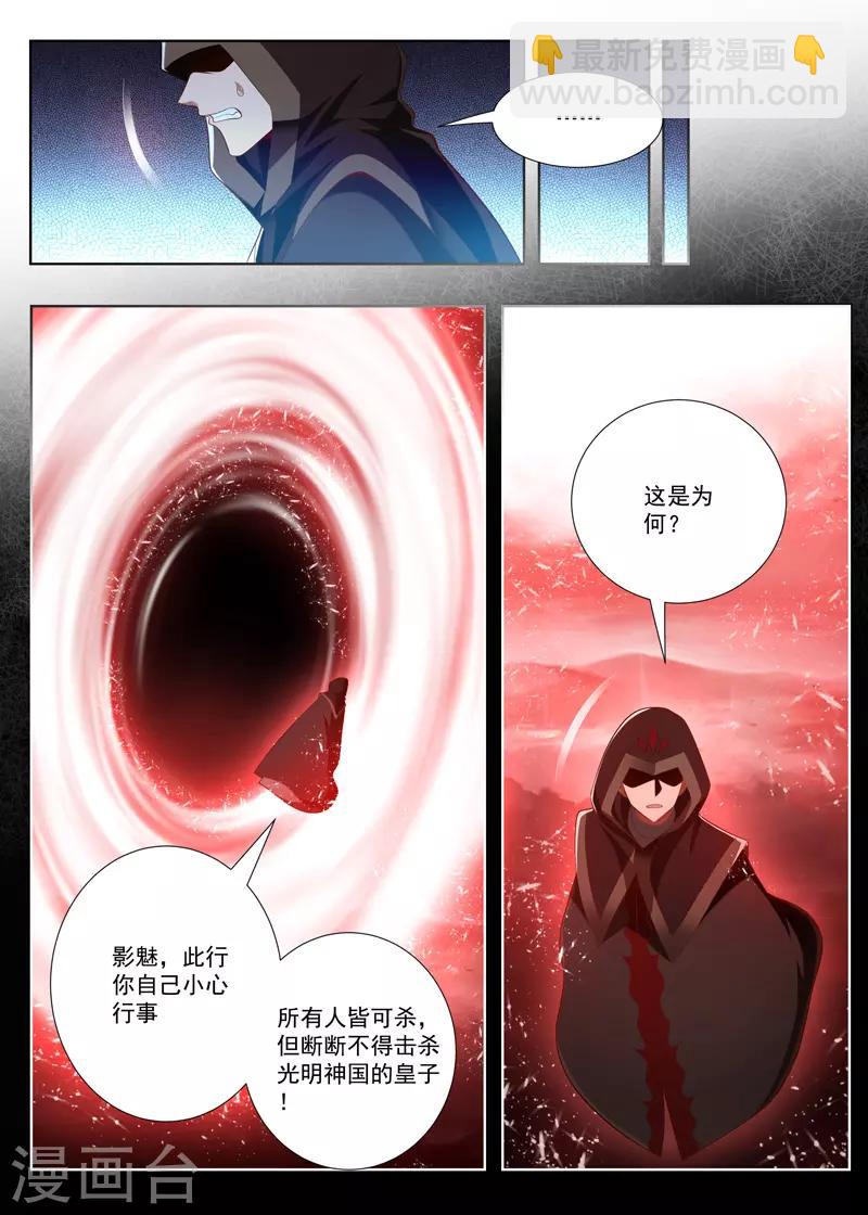 第241话 就是拼爹-第241话