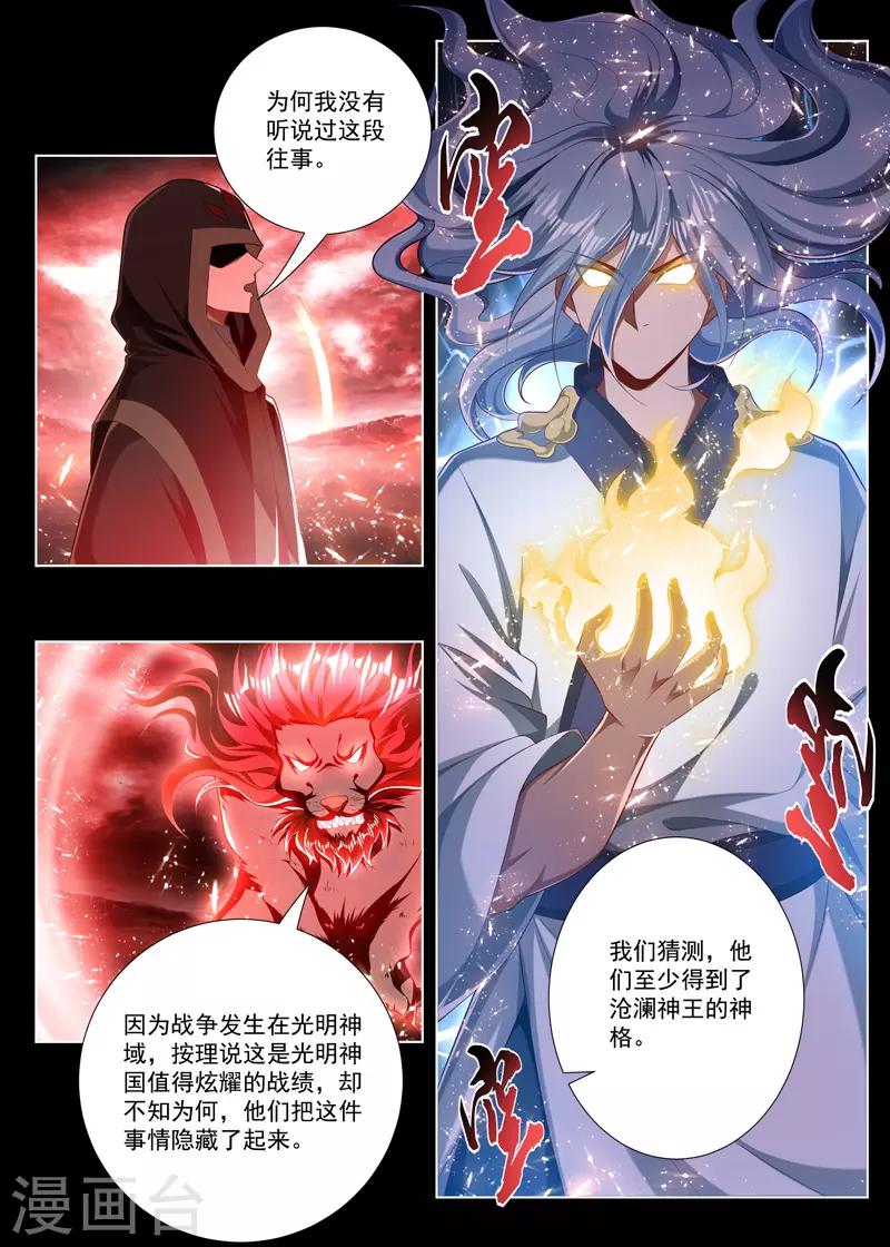 第241话 就是拼爹-第241话