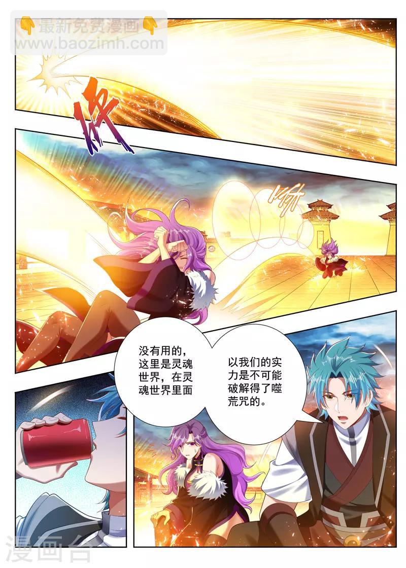 第253话 破咒失败-第253话