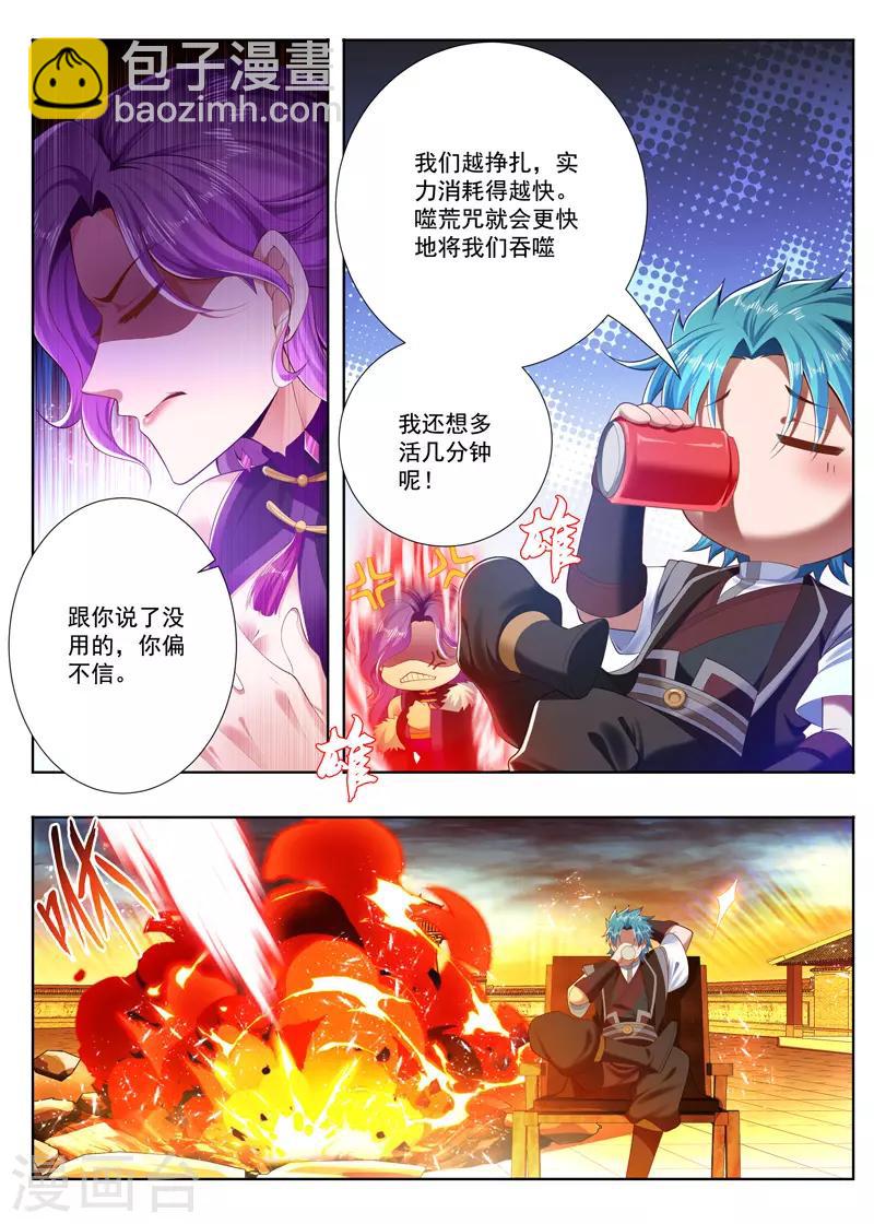 第253话 破咒失败-第253话