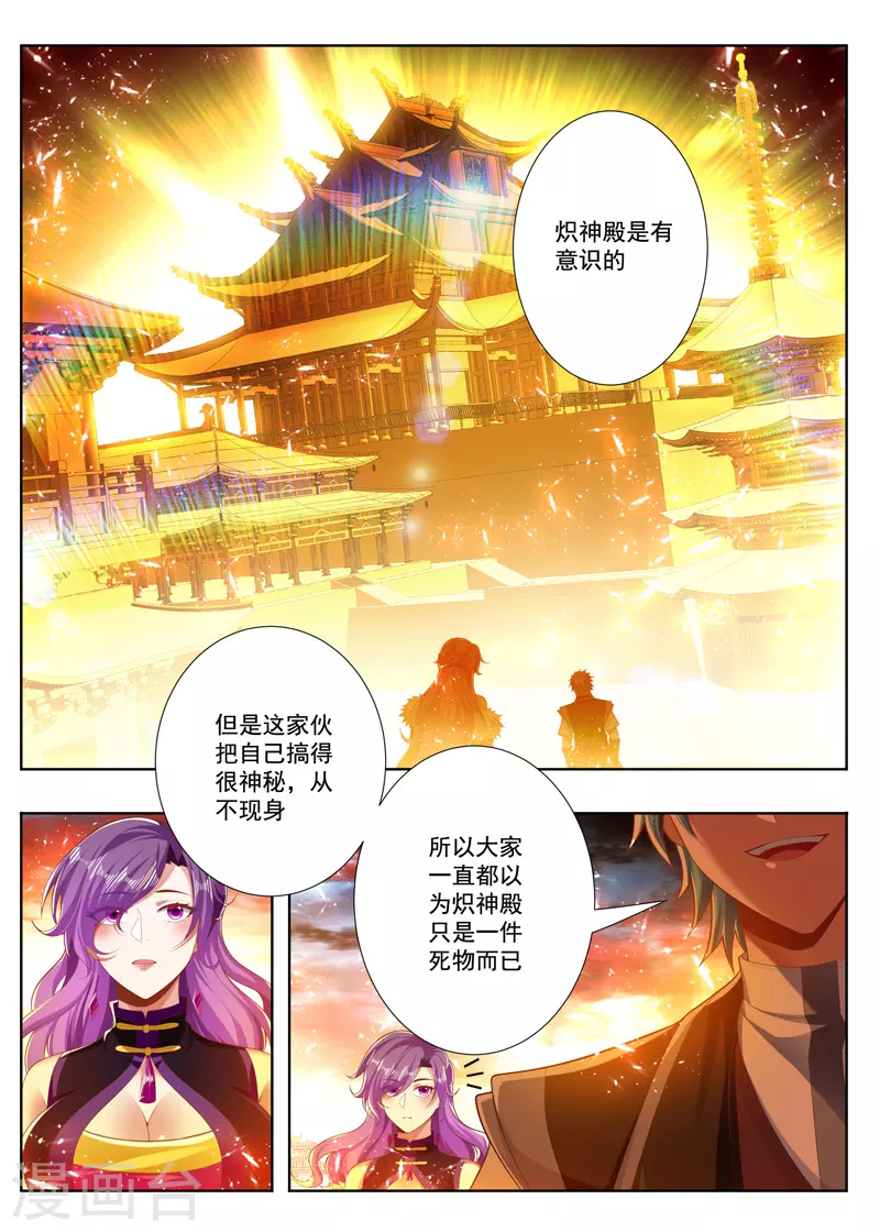 第255话 炽神殿的意识-第255话