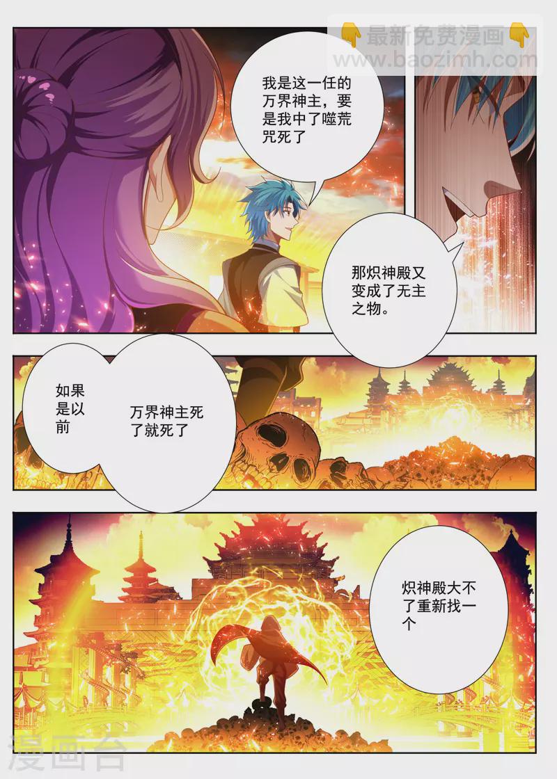 第255话 炽神殿的意识-第255话