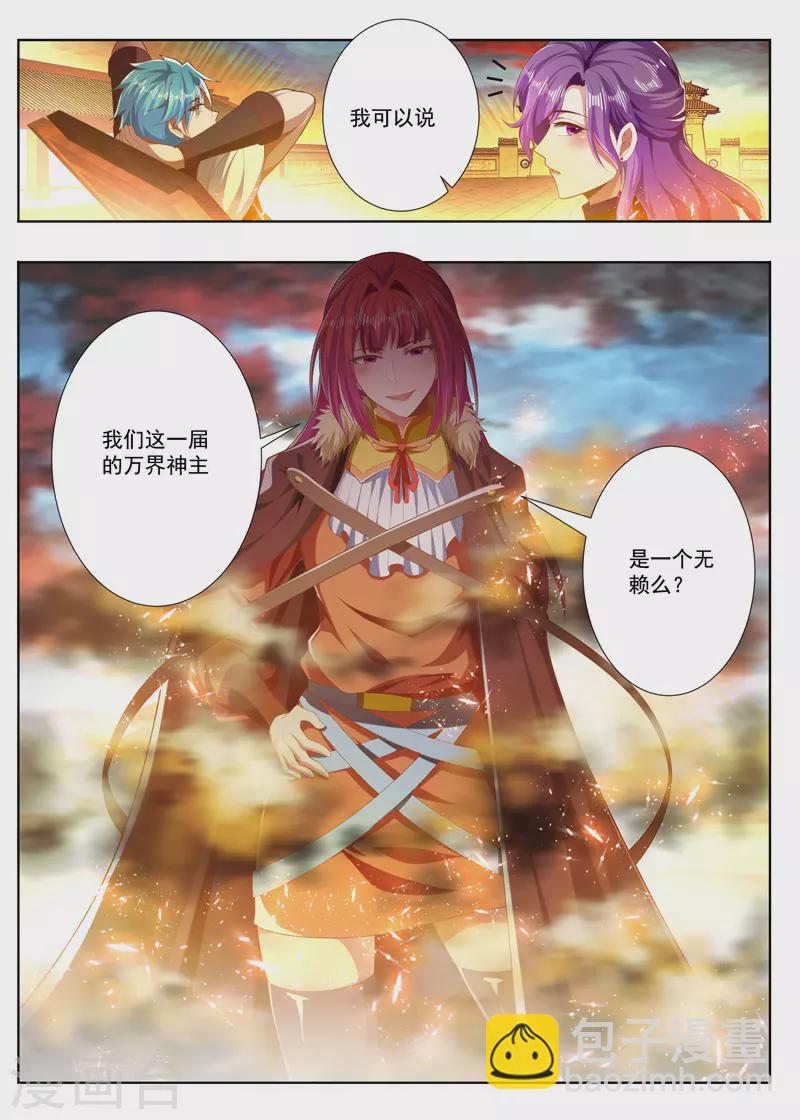 第255话 炽神殿的意识-第255话