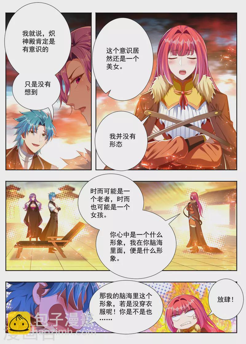 第255话 炽神殿的意识-第255话