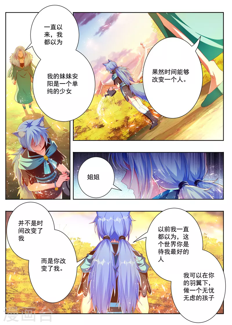 第265话 安雪的承诺-第265话