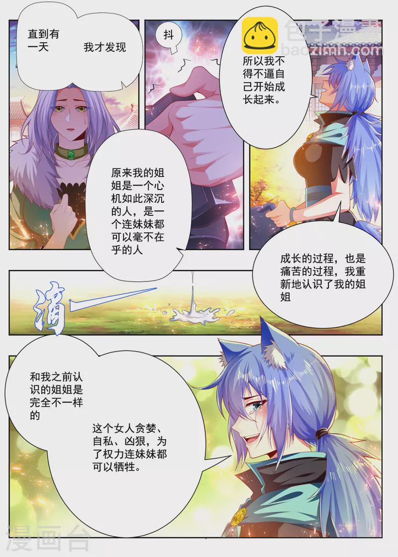 第265话 安雪的承诺-第265话