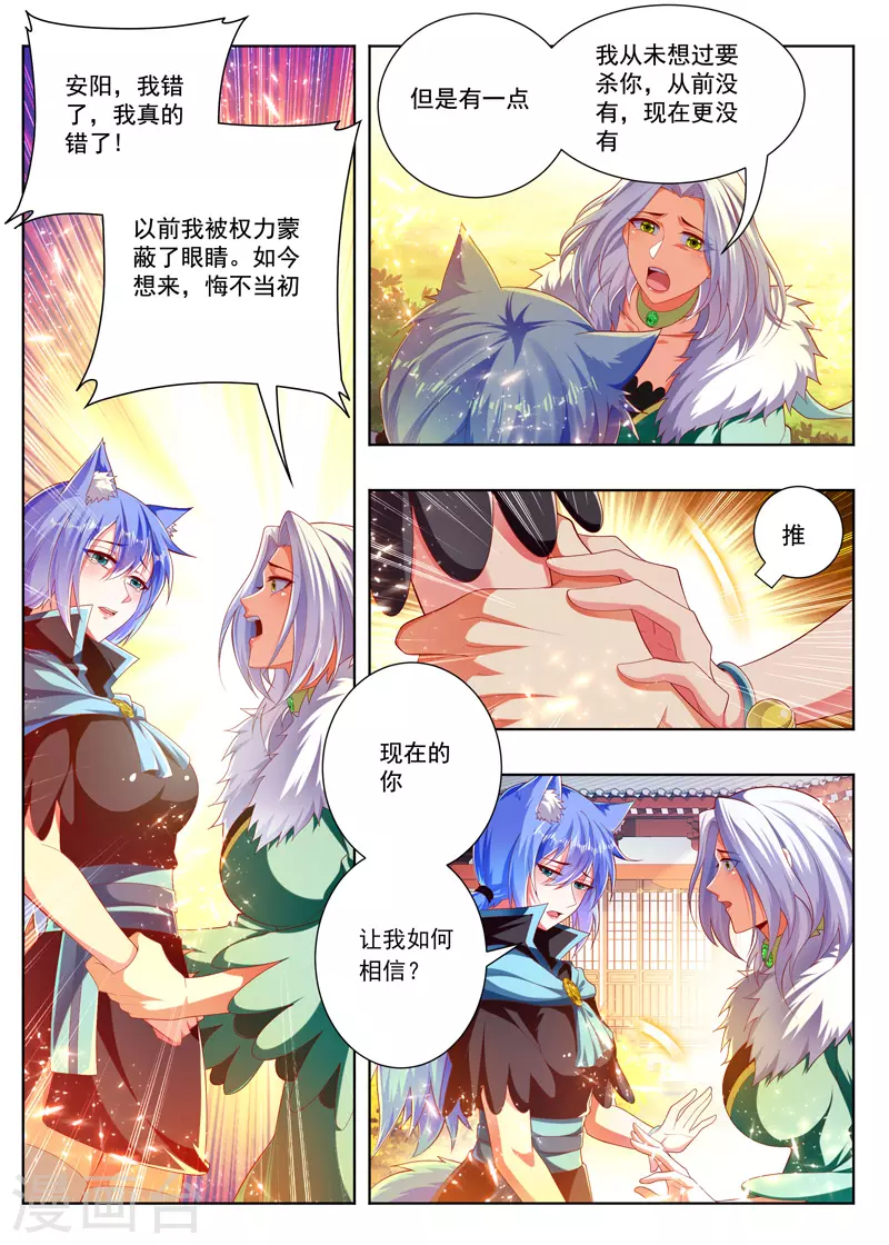 第265话 安雪的承诺-第265话