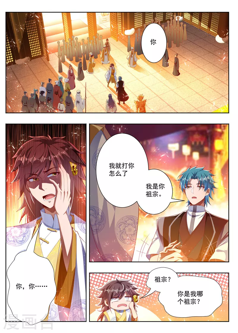 第267话 八辈祖宗-第267话