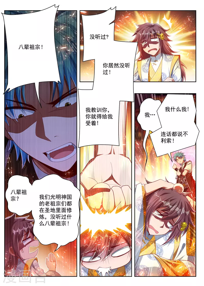 第267话 八辈祖宗-第267话