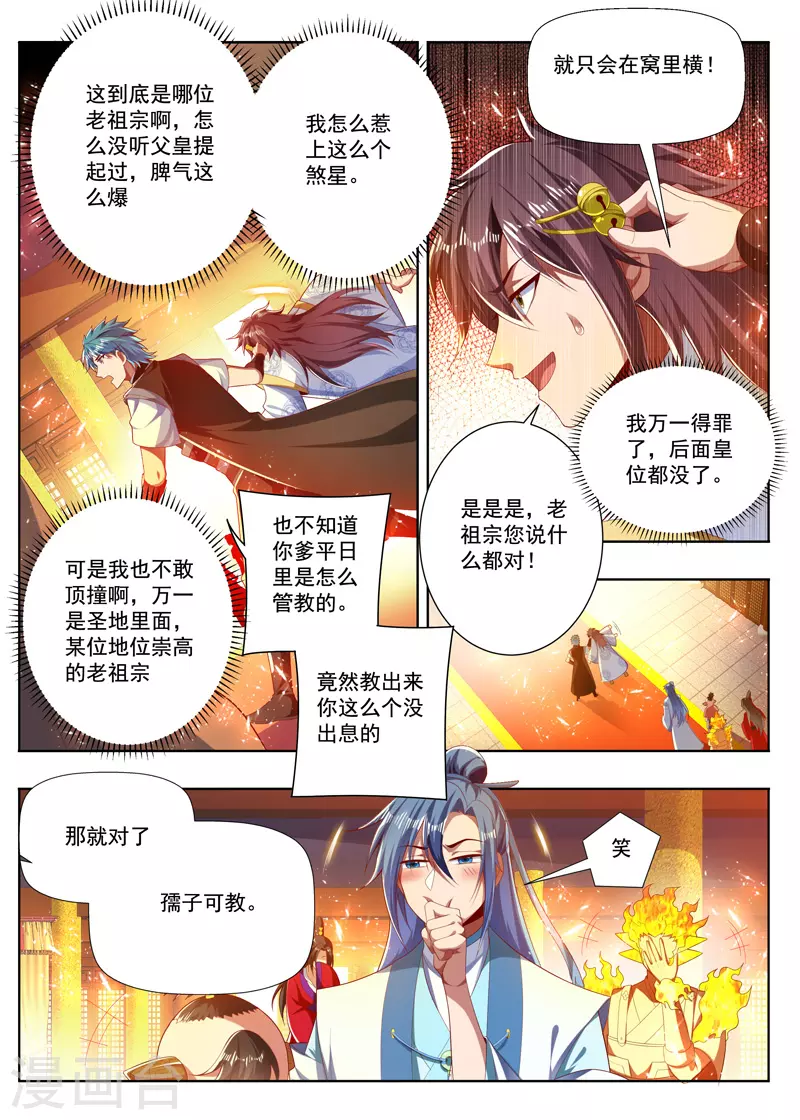 第267话 八辈祖宗-第267话