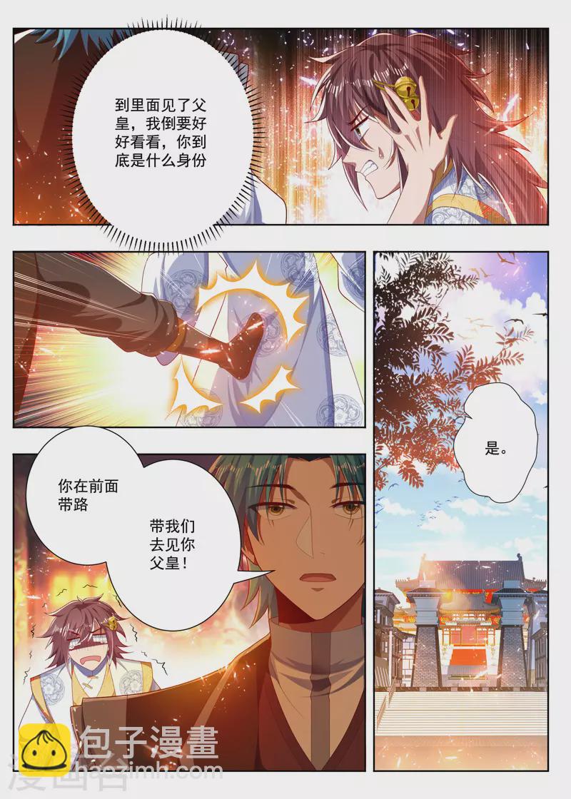 第267话 八辈祖宗-第267话