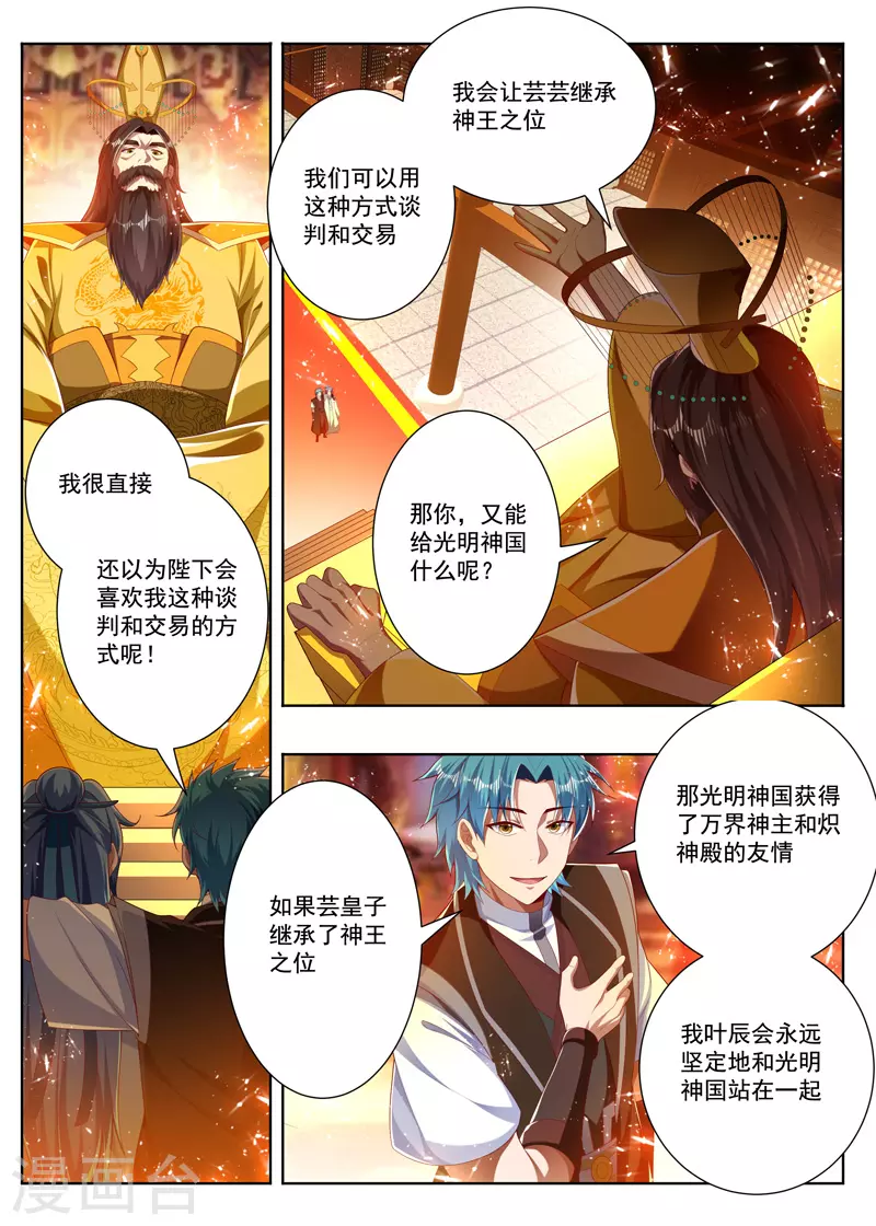 第269话 交易的友情-第269话