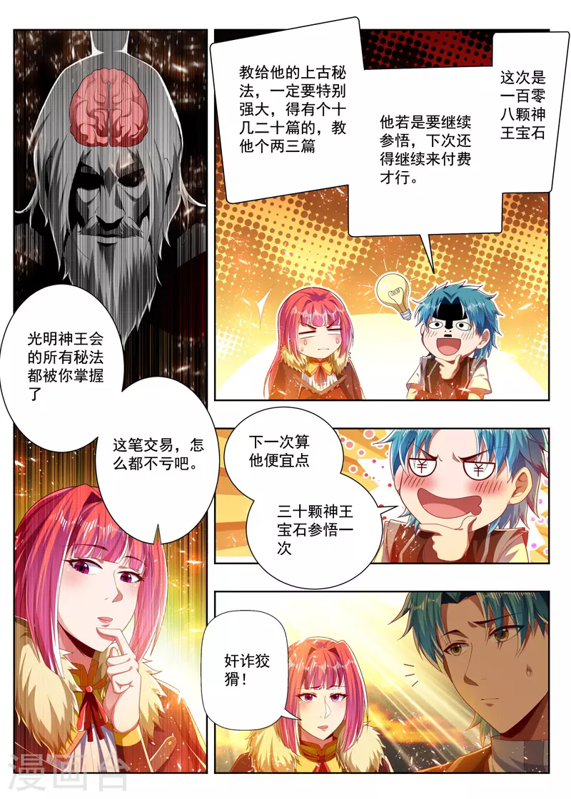 第271话 一百零八-第271话