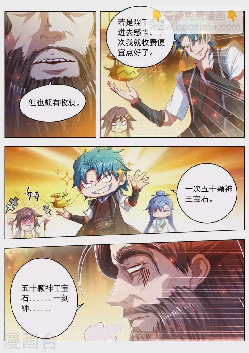 第273话 给你打个折-第273话