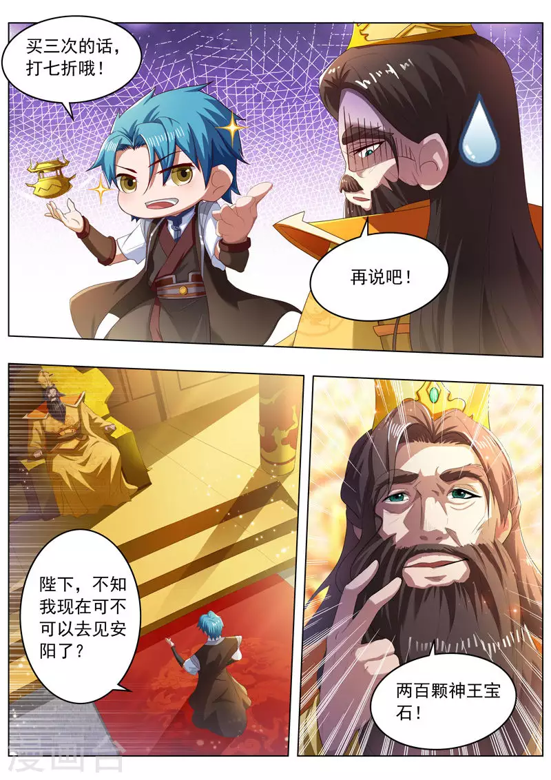 第273话 给你打个折-第273话