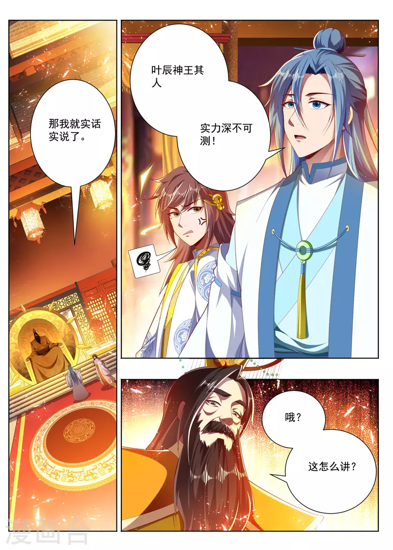 第275话 背后说人坏话-第275话