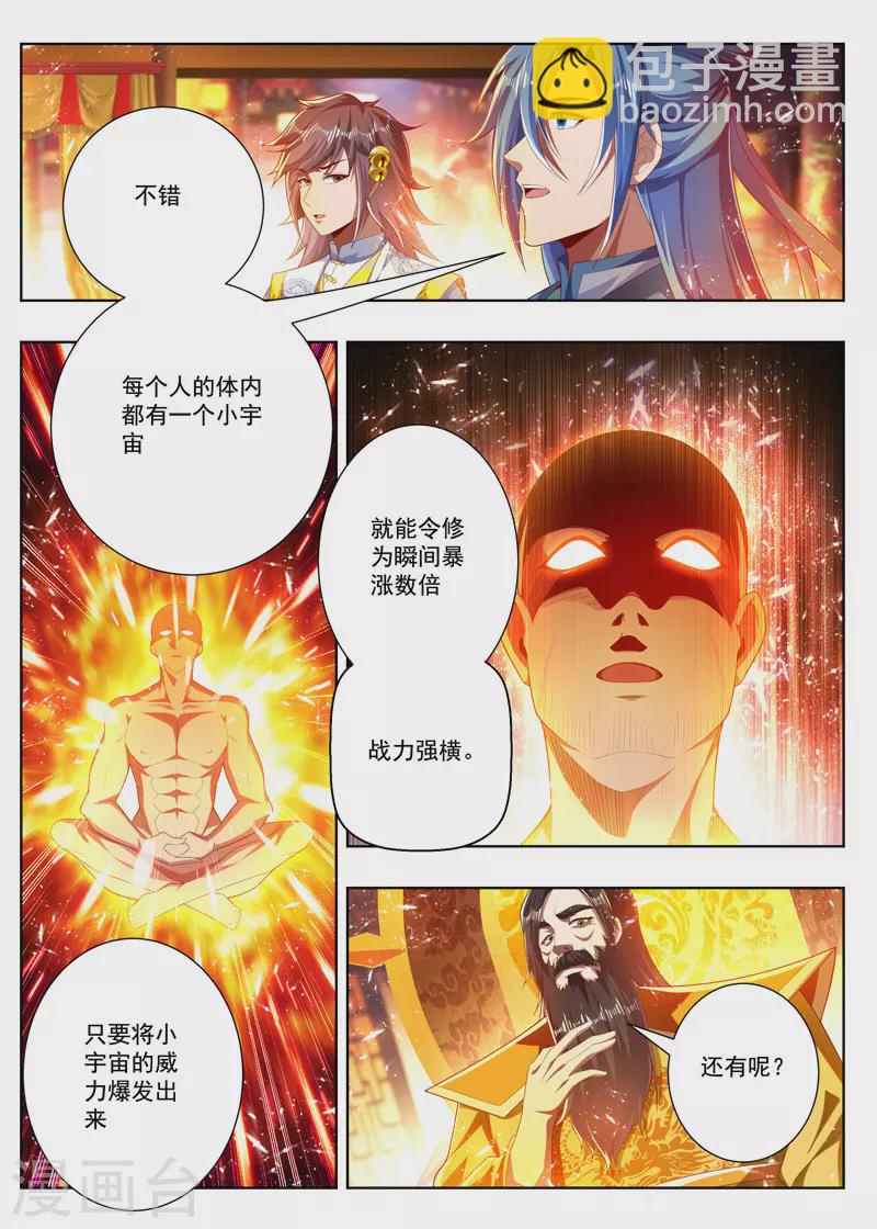 第275话 背后说人坏话-第275话