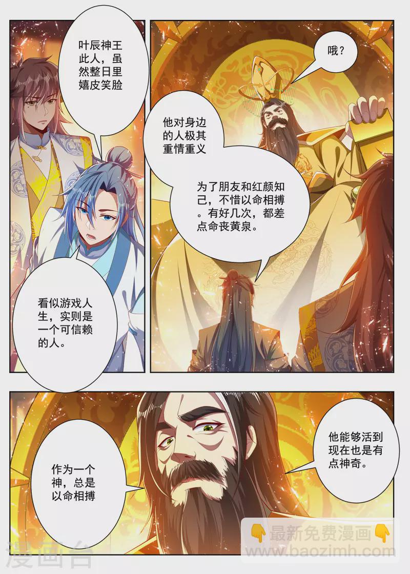 第275话 背后说人坏话-第275话