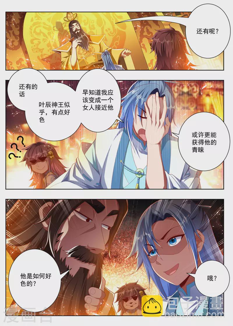 第275话 背后说人坏话-第275话
