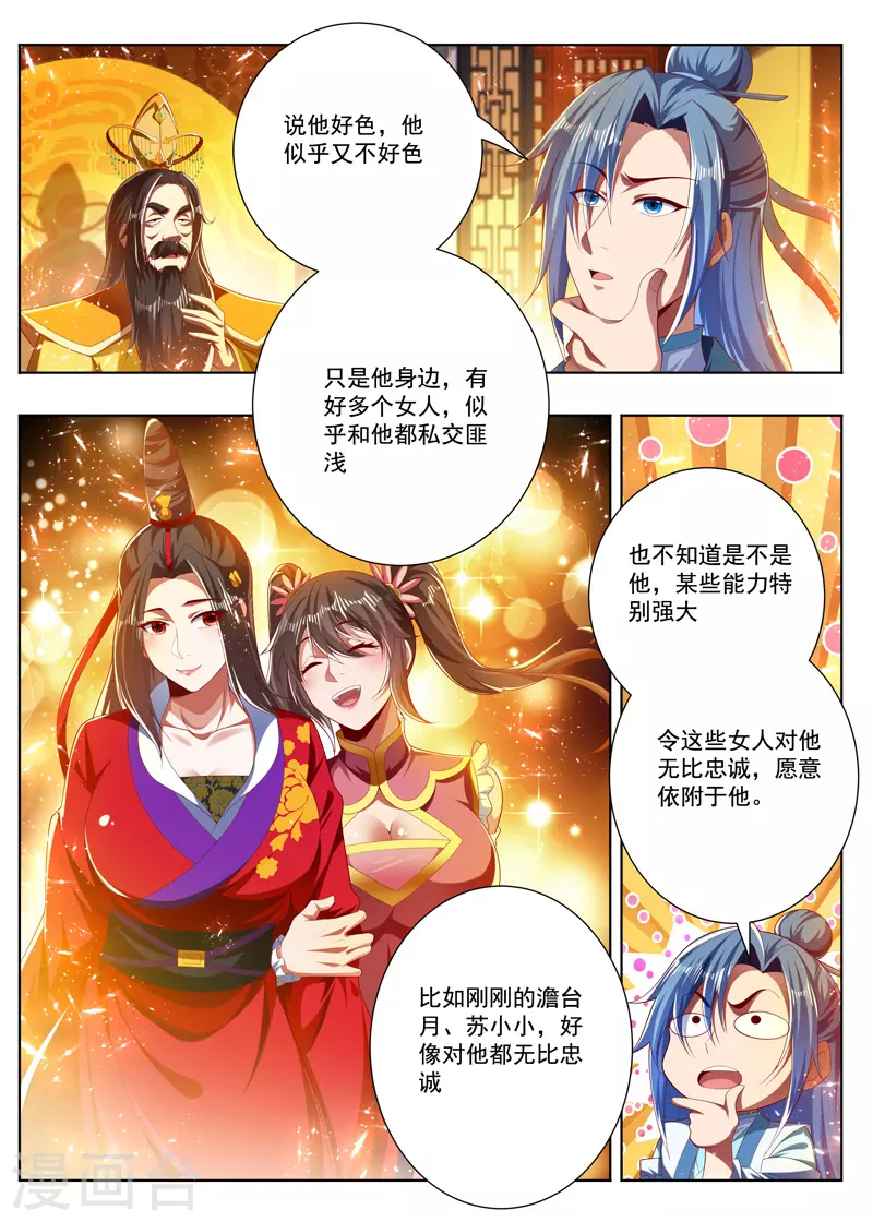 第275话 背后说人坏话-第275话