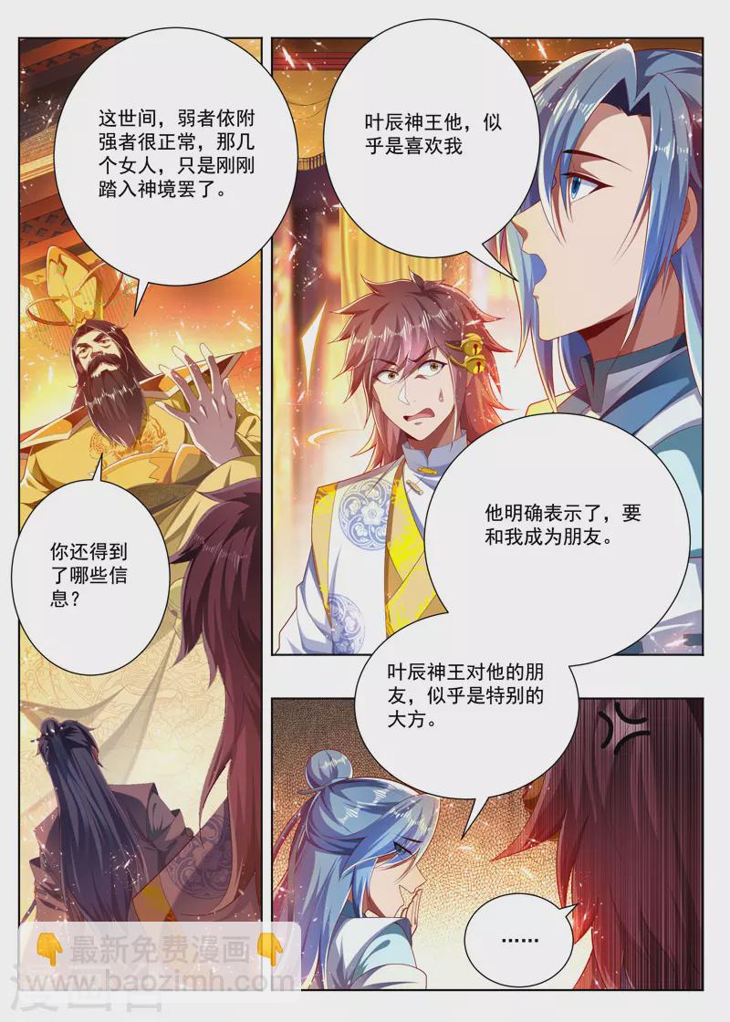 第275话 背后说人坏话-第275话