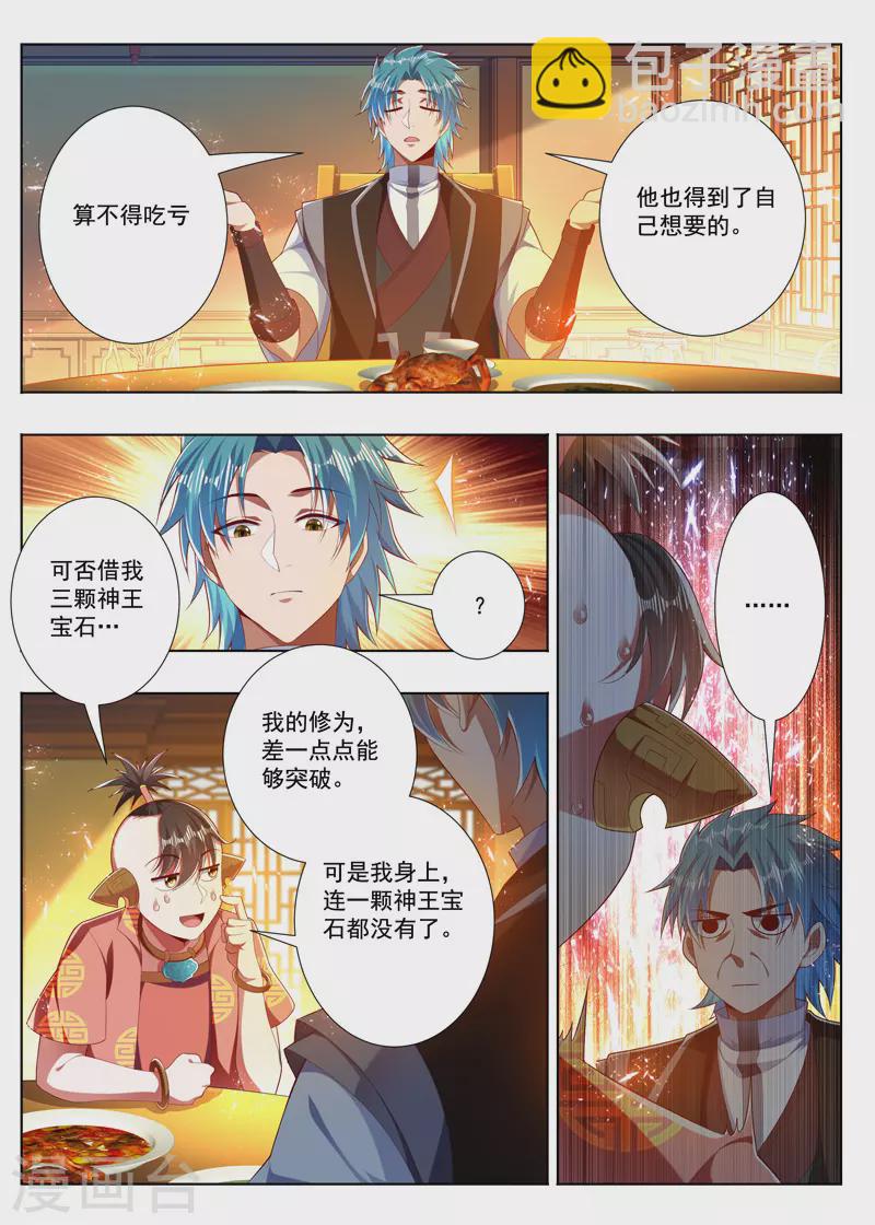 第277话 不需要人情-第277话