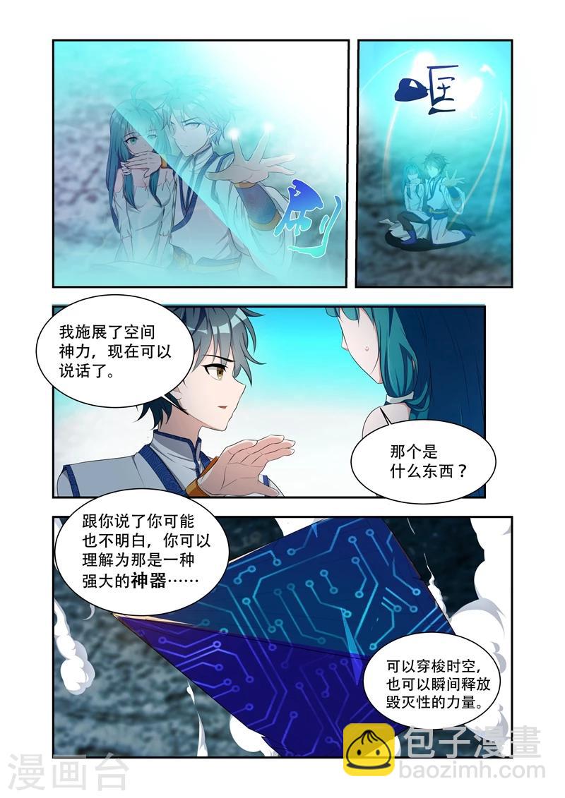 第29话 神器-第29话