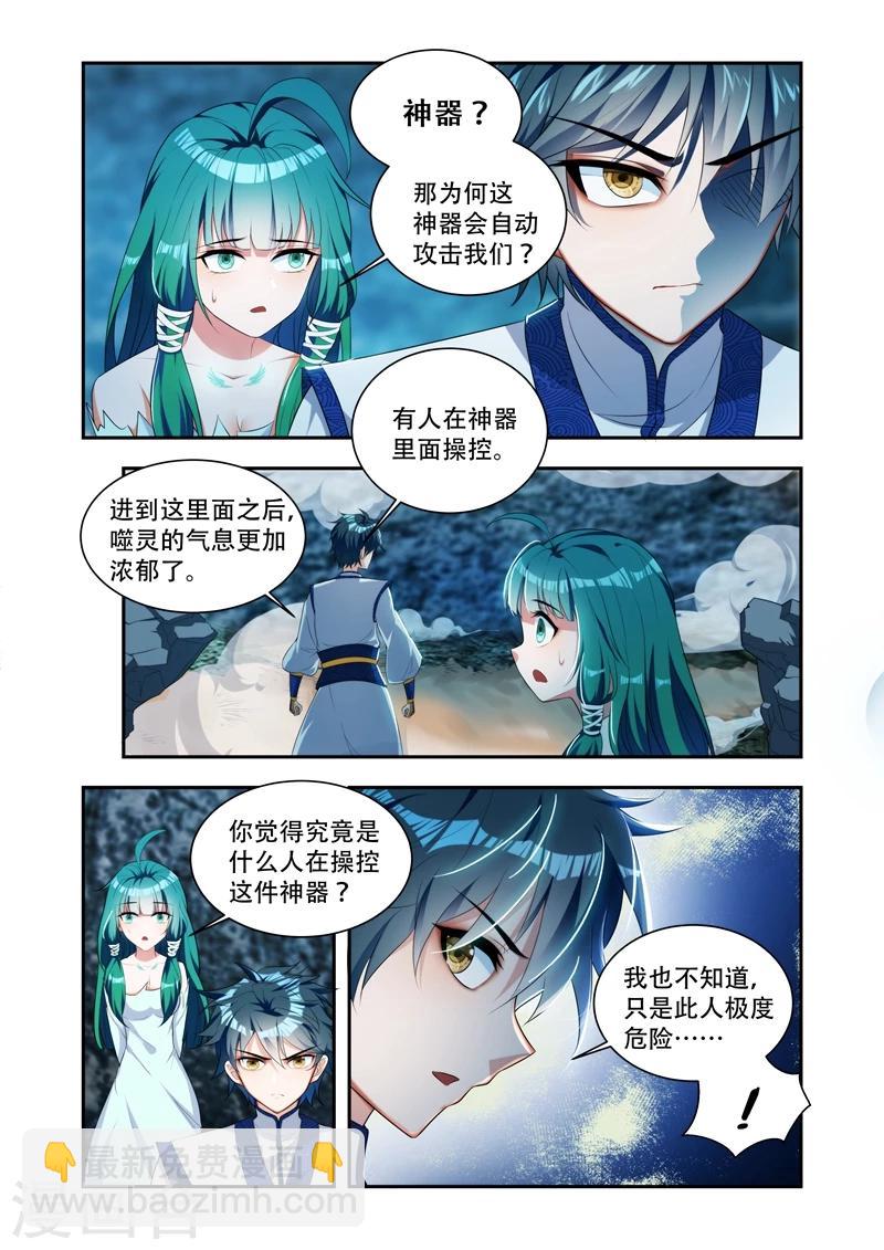 第29话 神器-第29话