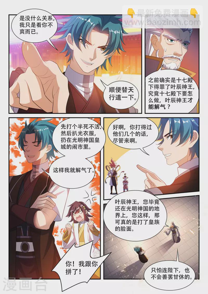 第281话 弱者不值得怜惜-第281话