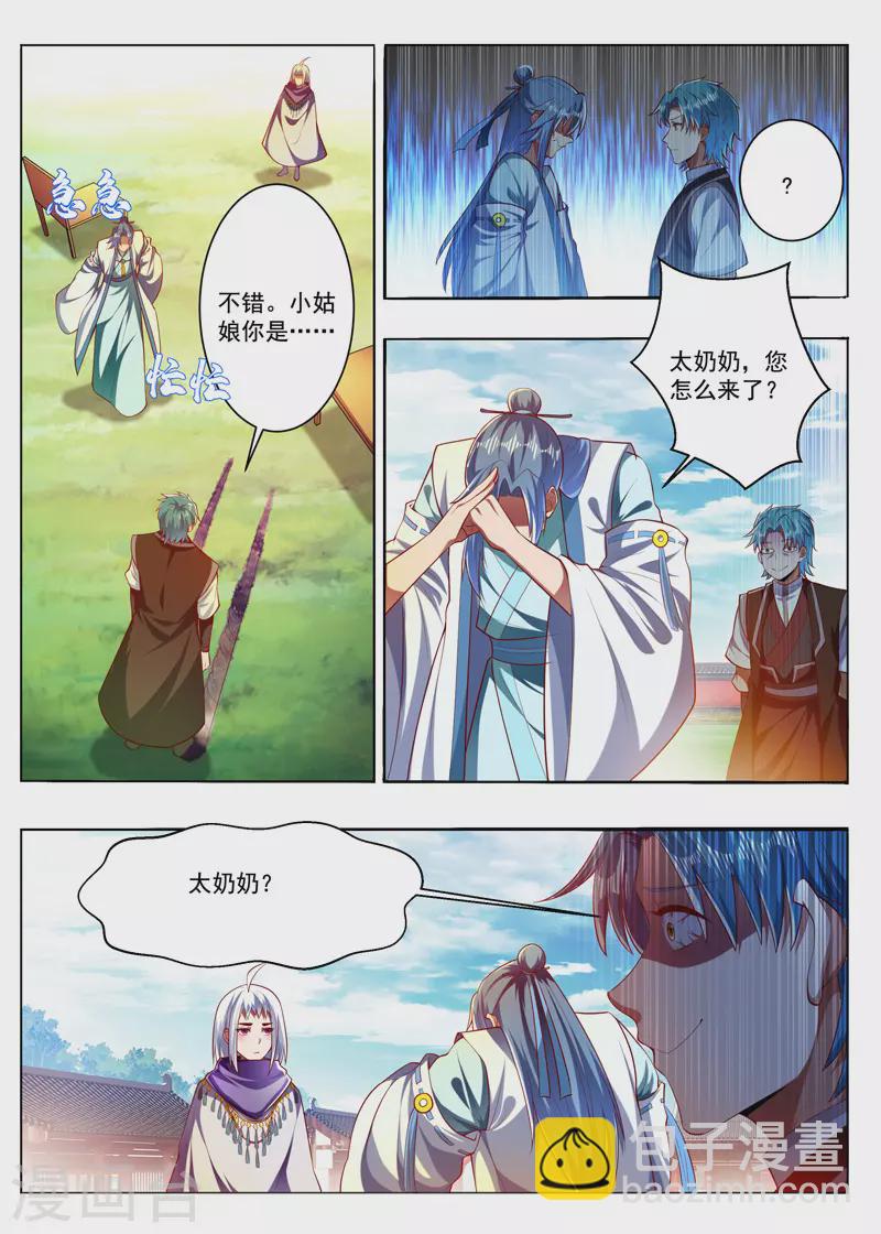第283话 太奶奶？-第283话