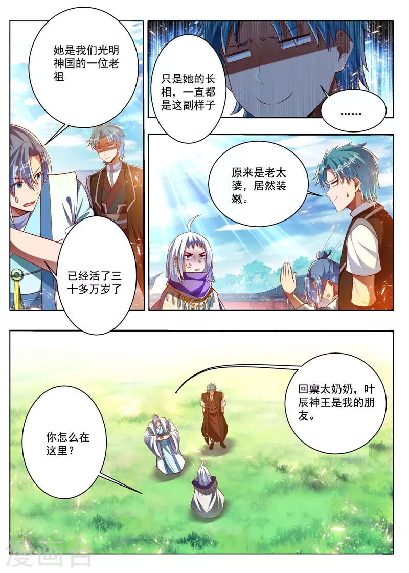 第283话 太奶奶？-第283话