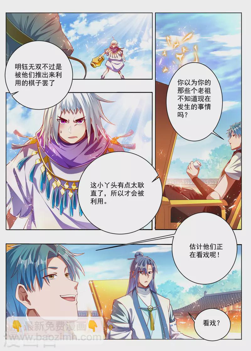 第287话 车轮战-第287话