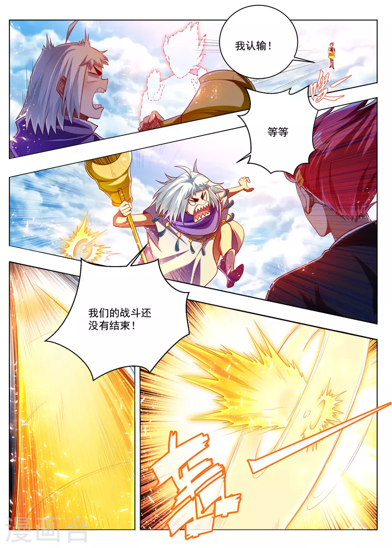 第287话 车轮战-第287话