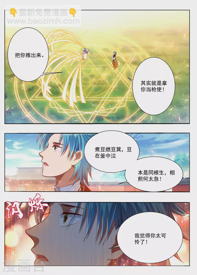 第289话 为你感到可悲-第289话