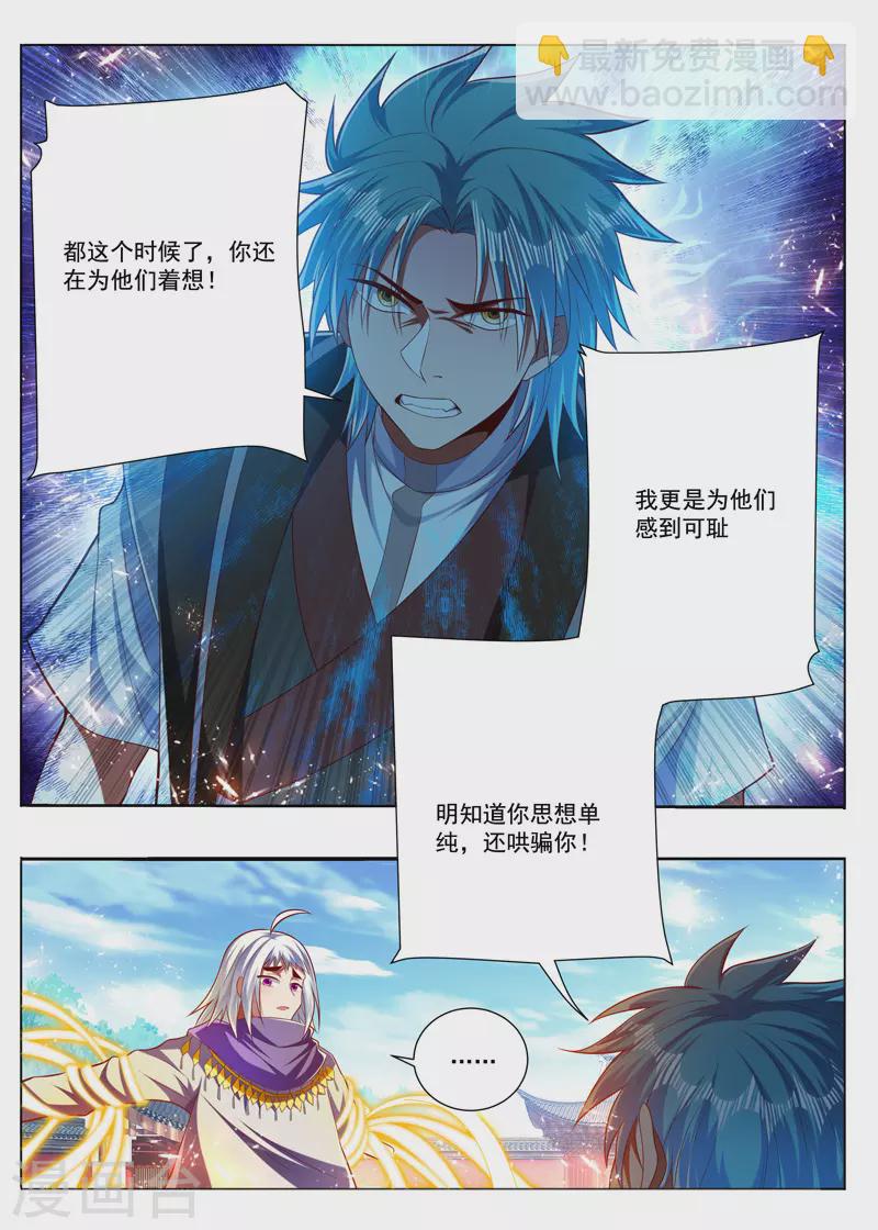 第289话 为你感到可悲-第289话