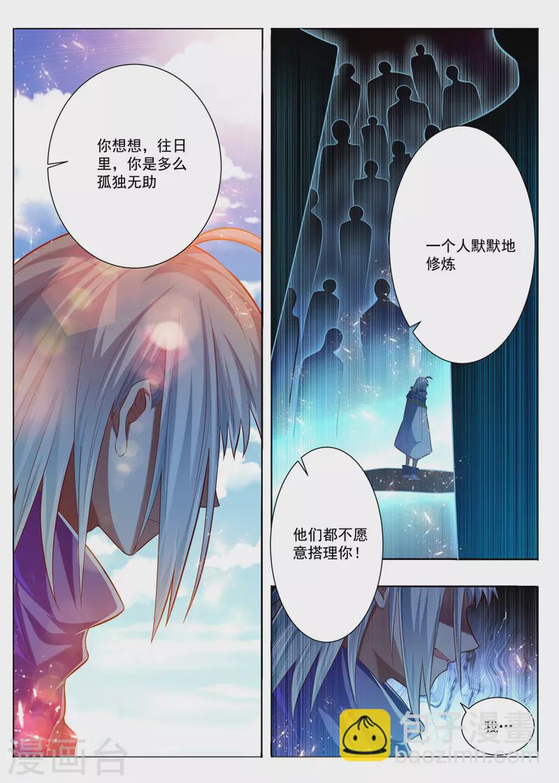 第289话 为你感到可悲-第289话