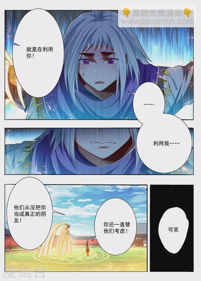 第289话 为你感到可悲-第289话