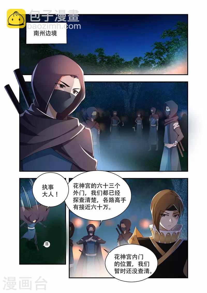 第35话 边境来犯-第35话