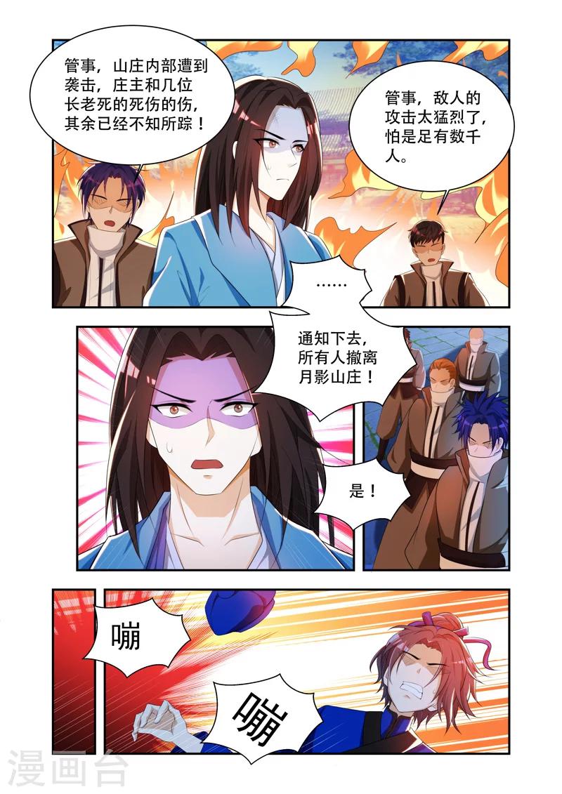 第39话 外门被灭？-第39话