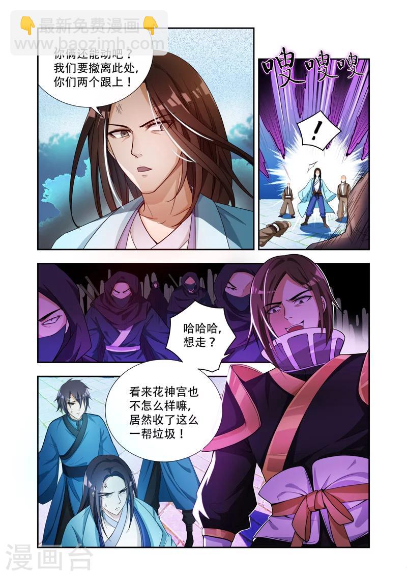 第39话 外门被灭？-第39话