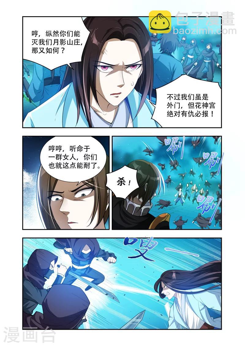 第39话 外门被灭？-第39话