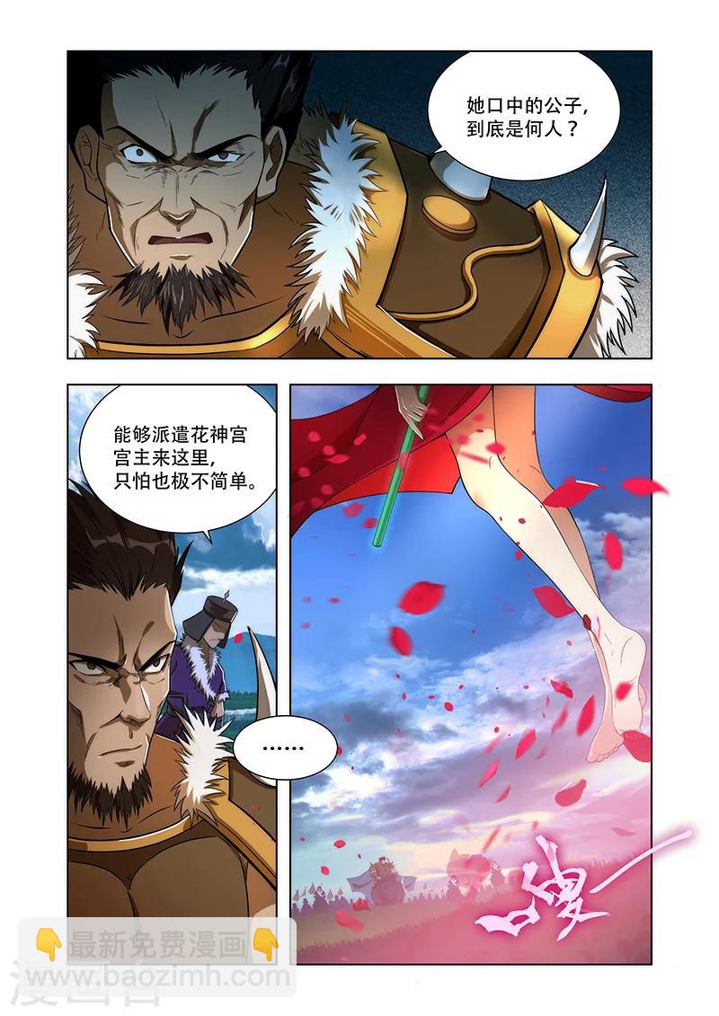 第5话 花神宫宫主-第5话