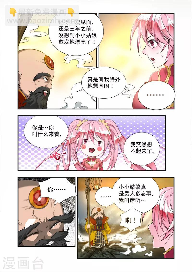 第41话 金秃子-第41话